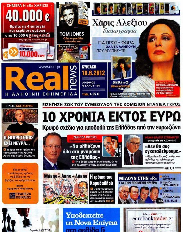 Πρωτοσέλιδο Real News