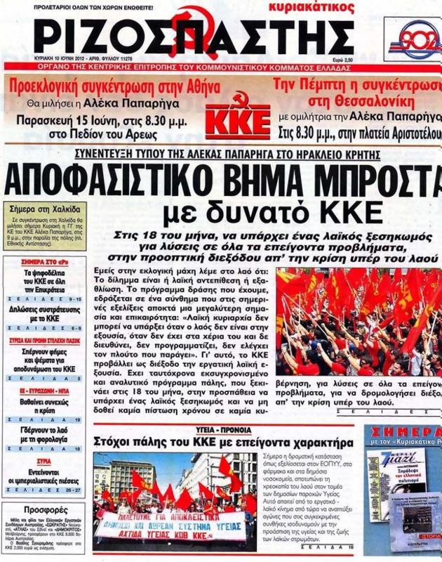 Πρωτοσέλιδο Ριζοσπάστης