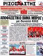 Πρωτοσέλιδο Ριζοσπάστης 23/06/2012