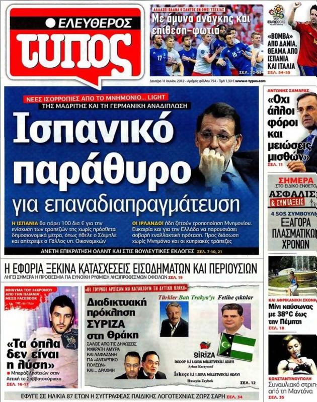 Πρωτοσέλιδο Ελεύθερος Τύπος