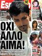 Πρωτοσέλιδο Espresso 18/06/2012