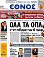 Πρωτοσέλιδο Έθνος 18/06/2012