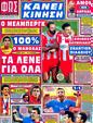 Πρωτοσέλιδο Φως των Σπορ 16/06/2012
