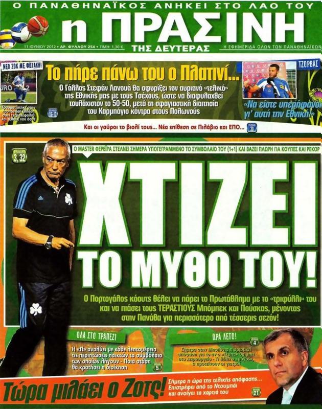 Πρωτοσέλιδο Η Πράσινη