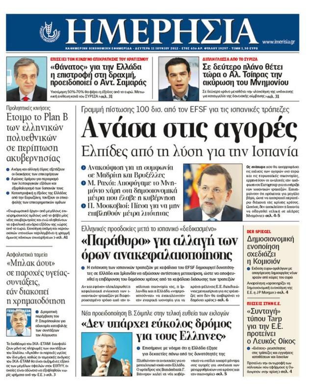 Πρωτοσέλιδο Ημερησία