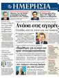 Πρωτοσέλιδο Ημερησία 14/06/2012