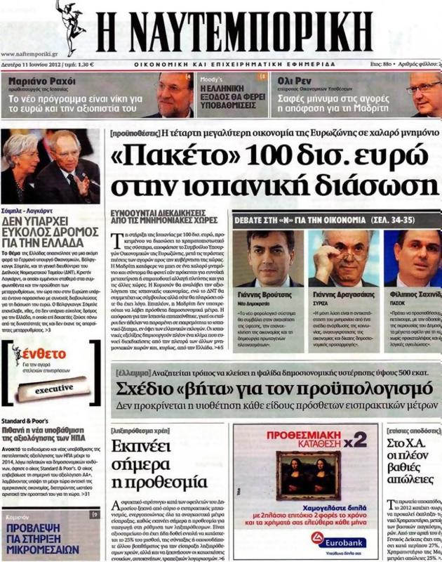 Πρωτοσέλιδο Ναυτεμπορική