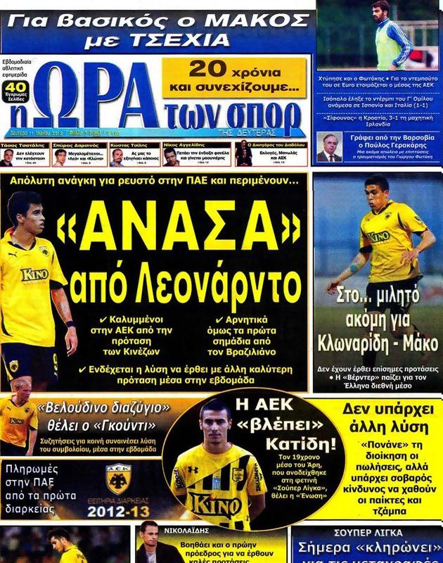 Πρωτοσέλιδο Ωρα για Σπορ