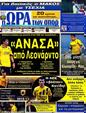 Πρωτοσέλιδο Ωρα για Σπορ 15/06/2012