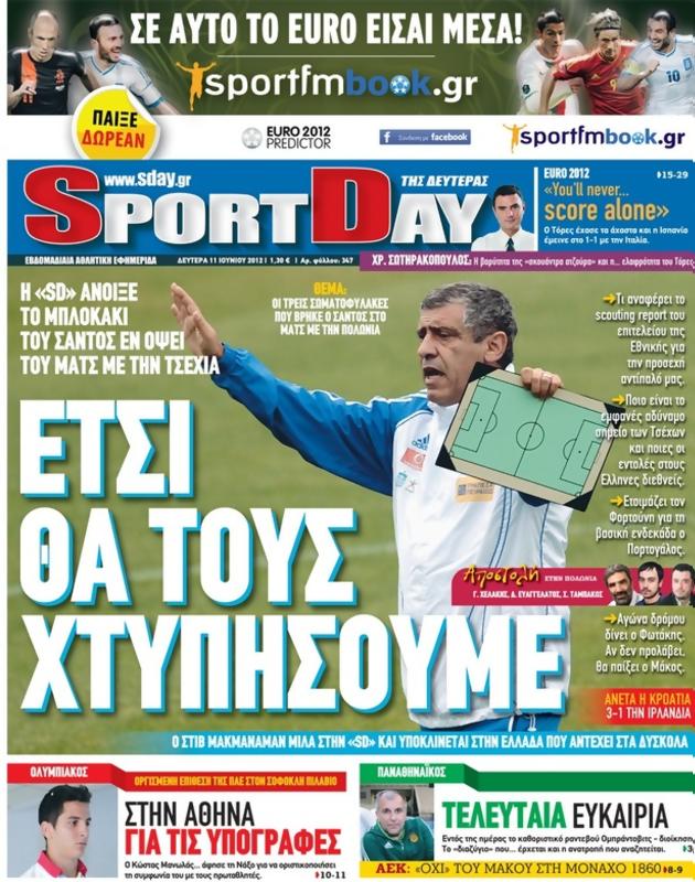 Πρωτοσέλιδο SportDay