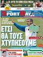 Πρωτοσέλιδο SportDay 12/06/2012
