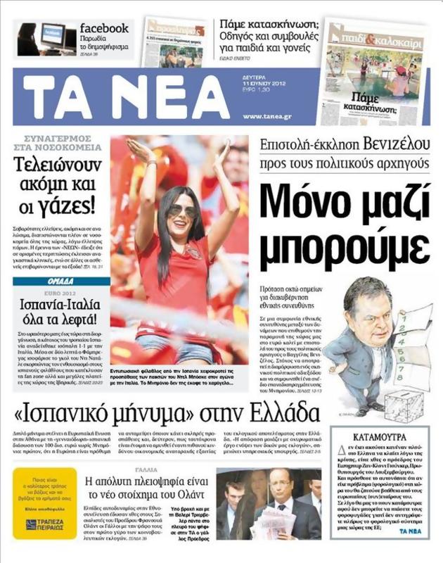 Πρωτοσέλιδο Τα Νέα