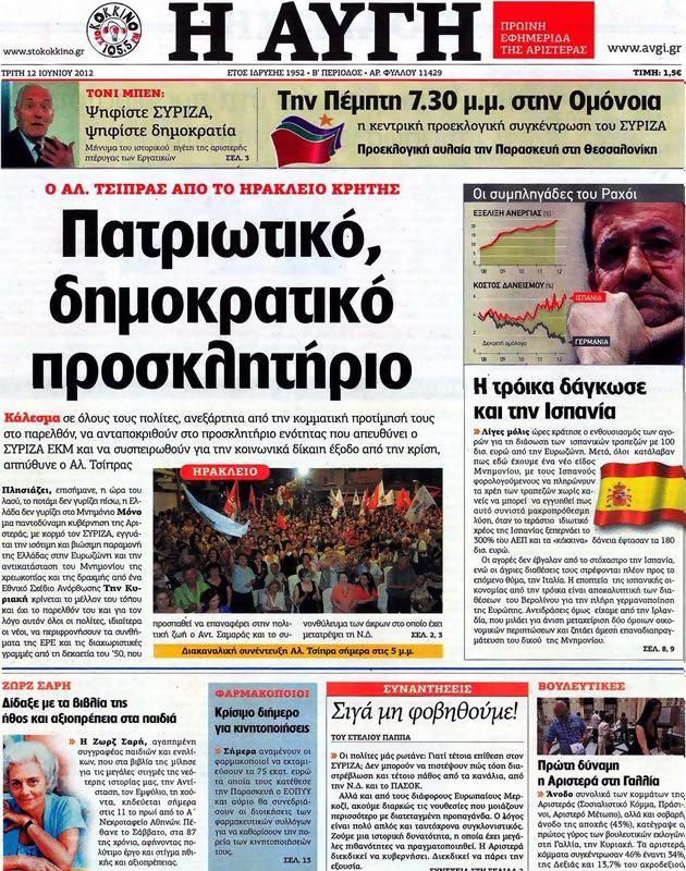 Πρωτοσέλιδο Αυγή