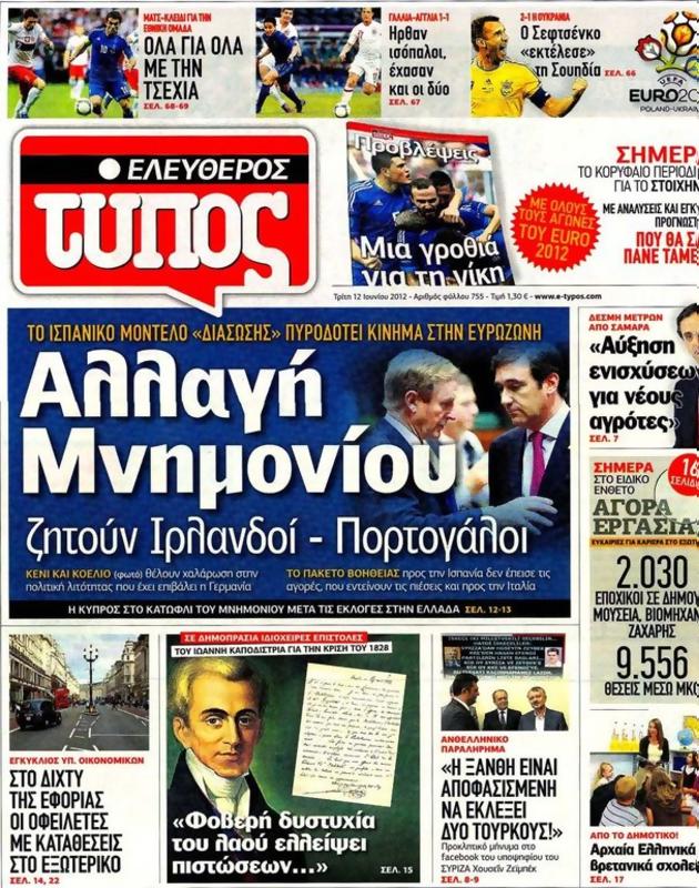 Πρωτοσέλιδο Ελεύθερος Τύπος