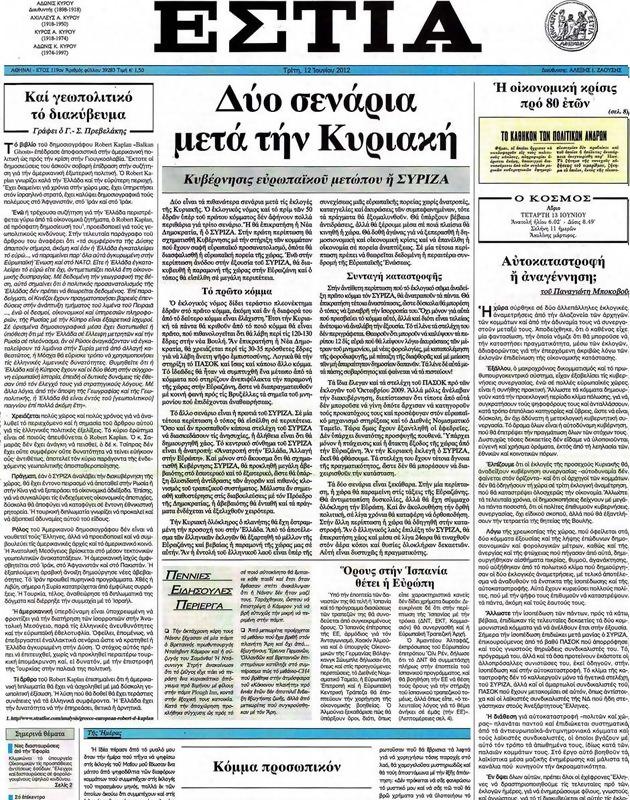 Πρωτοσέλιδο Εστία