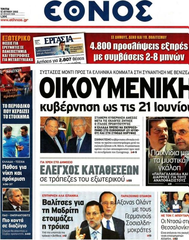 Πρωτοσέλιδο Έθνος