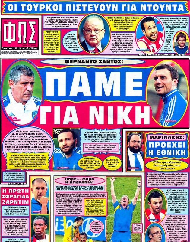 Πρωτοσέλιδο Φως των Σπορ