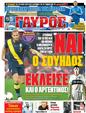 Πρωτοσέλιδο Γαύρος 18/06/2012