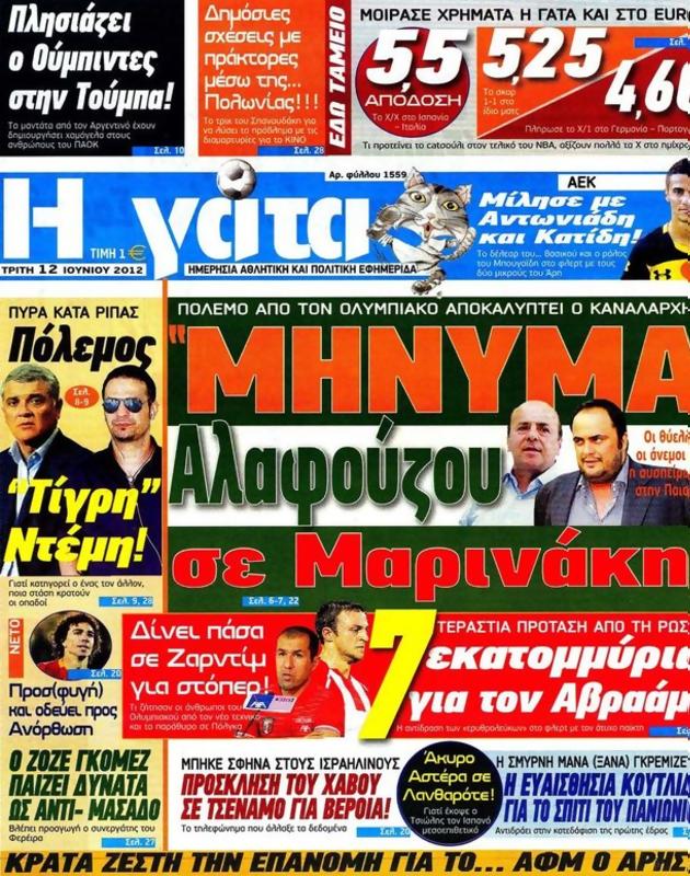 Πρωτοσέλιδο Η Γάτα