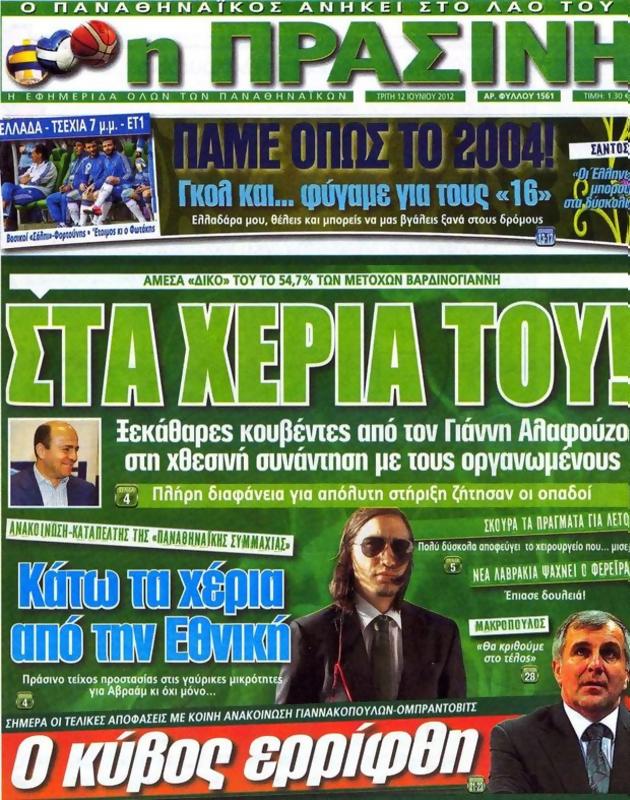Πρωτοσέλιδο Η Πράσινη
