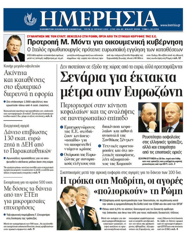 Πρωτοσέλιδο Ημερησία