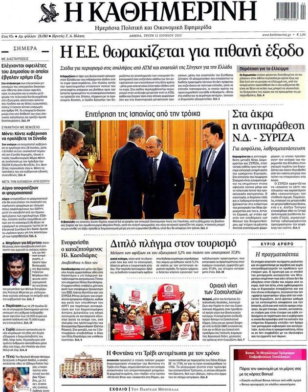 Πρωτοσέλιδο Καθημερινή