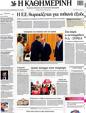 Πρωτοσέλιδο Καθημερινή 24/06/2012