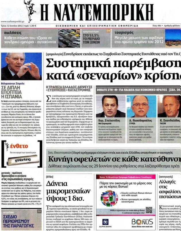 Πρωτοσέλιδο Ναυτεμπορική
