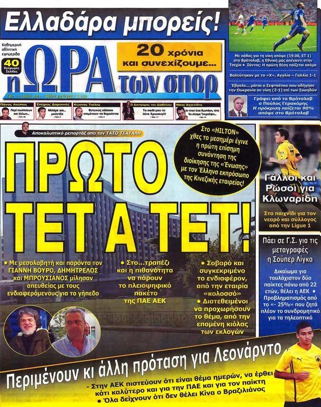 Πρωτοσέλιδο Ωρα για Σπορ