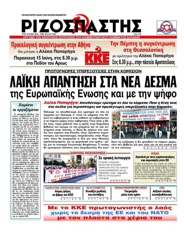 Πρωτοσέλιδο Ριζοσπάστης