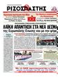 Πρωτοσέλιδο Ριζοσπάστης 23/06/2012