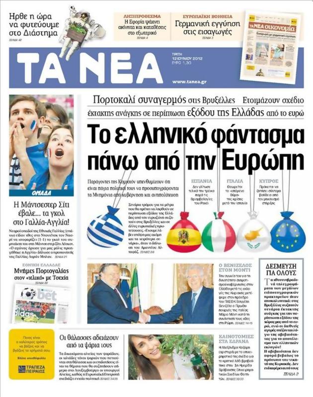 Πρωτοσέλιδο Τα Νέα