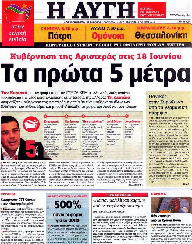 Πρωτοσέλιδο Αυγή
