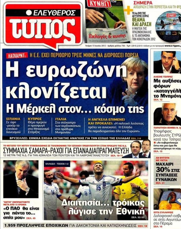 Πρωτοσέλιδο Ελεύθερος Τύπος