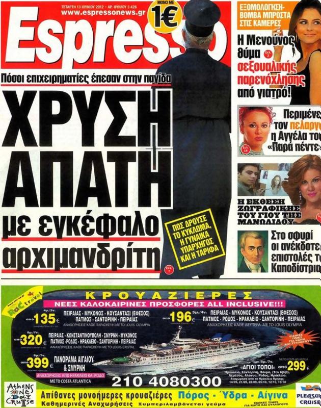 Πρωτοσέλιδο Espresso