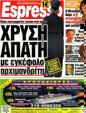Πρωτοσέλιδο Espresso 24/06/2012