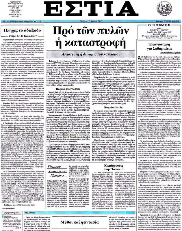 Πρωτοσέλιδο Εστία
