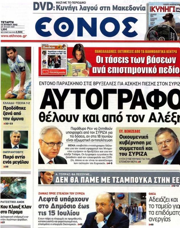 Πρωτοσέλιδο Έθνος