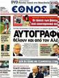 Πρωτοσέλιδο Έθνος 18/06/2012