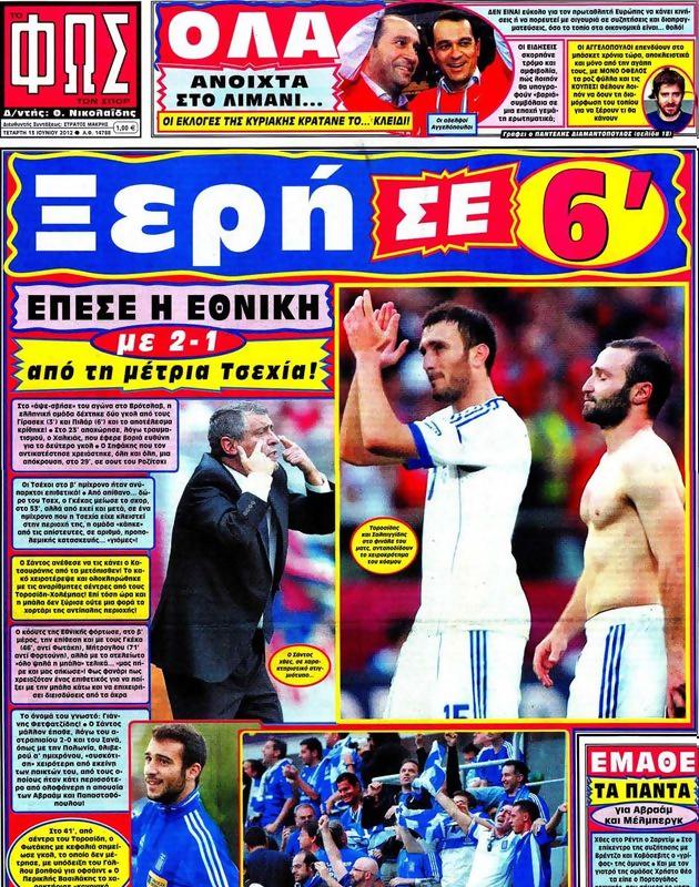 Πρωτοσέλιδο Φως των Σπορ