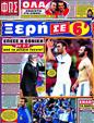 Πρωτοσέλιδο Φως των Σπορ 16/06/2012