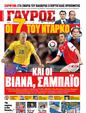 Πρωτοσέλιδο Γαύρος 25/06/2012