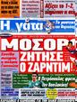 Πρωτοσέλιδο Η Γάτα 14/06/2012