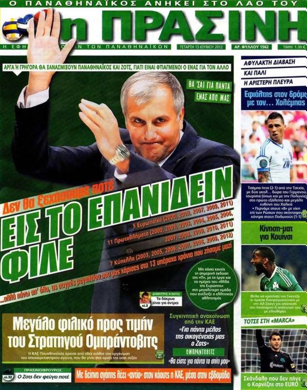 Πρωτοσέλιδο Η Πράσινη