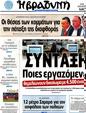 Πρωτοσέλιδο Η Βραδυνή 18/06/2012