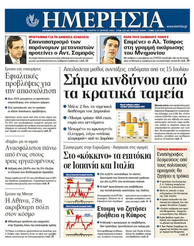 Πρωτοσέλιδο Ημερησία