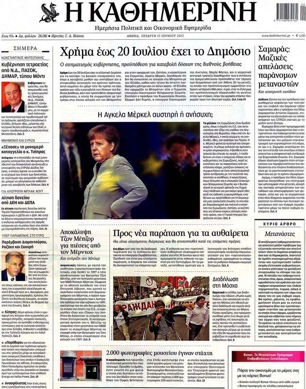 Πρωτοσέλιδο Καθημερινή