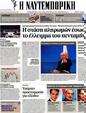 Πρωτοσέλιδο Ναυτεμπορική 28/06/2012