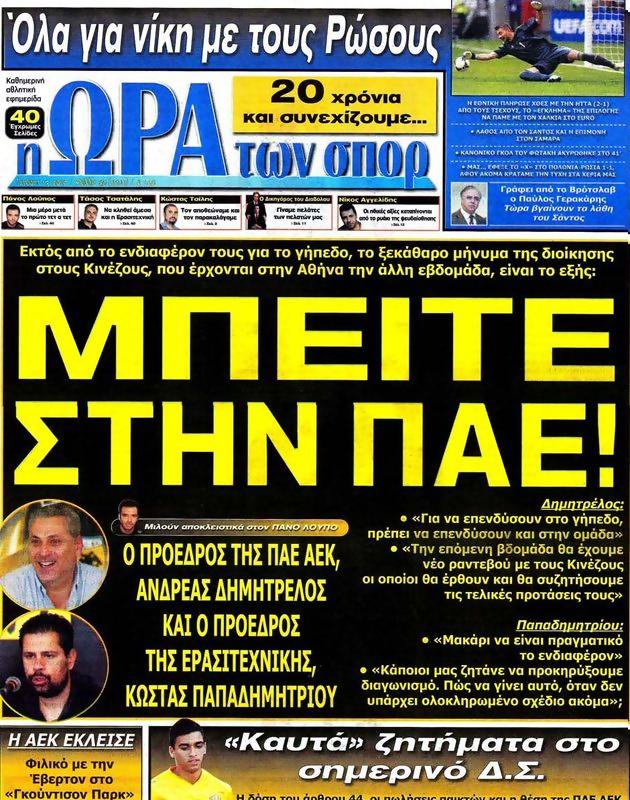 Πρωτοσέλιδο Ωρα για Σπορ