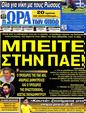 Πρωτοσέλιδο Ωρα για Σπορ 15/06/2012